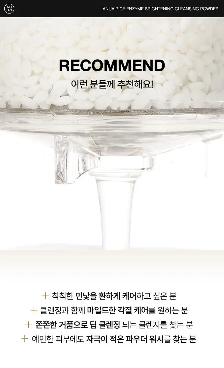 [쫀쫀/딥클렌징] 아누아 라이스 효소 브라이트닝 클렌징 파우더 40g 상세페이지 18